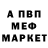 Меф мяу мяу Eva Dibrova